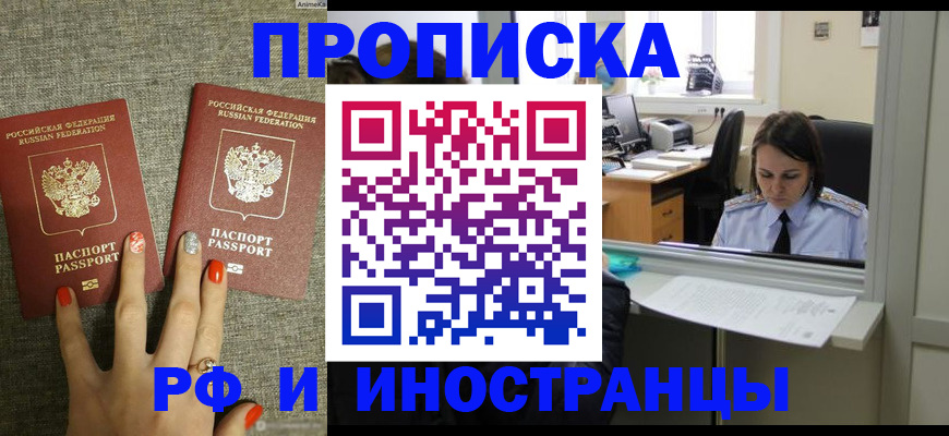 прописка законно в Кушве