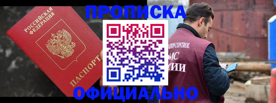 временная регистрация законно в Кушве